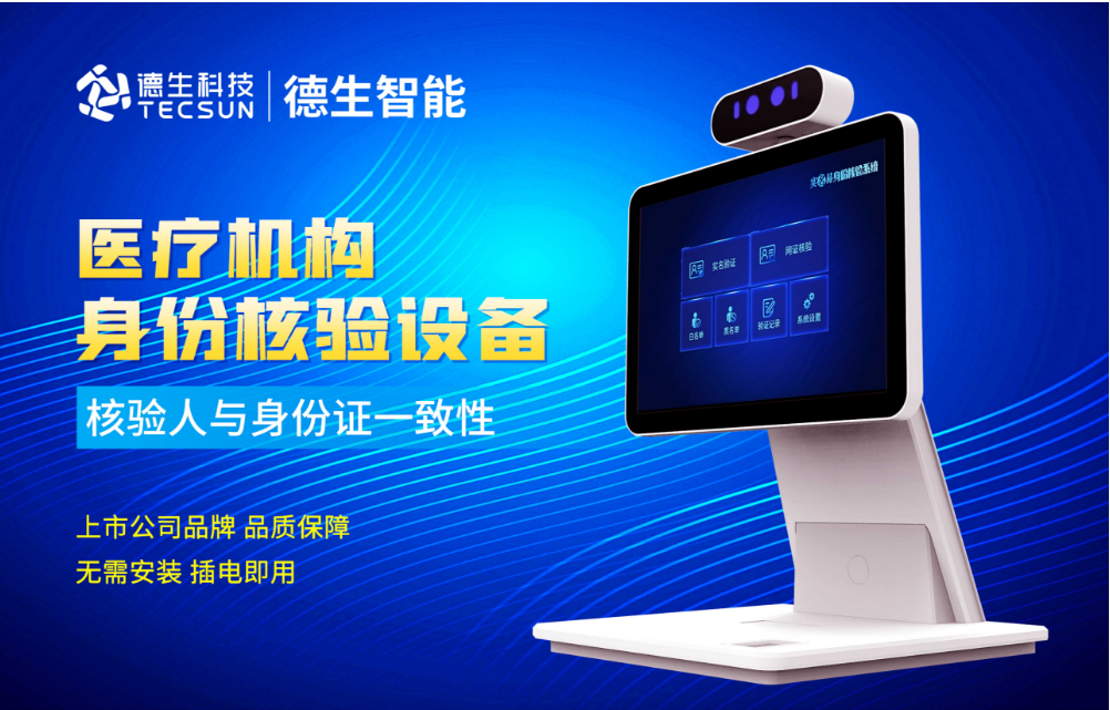 加强医院妇产科/生殖科实名查验？2939威尼斯 2939人证核验一体机轻松解决！